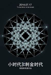 Постер Маленькие времена 3