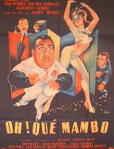 О, что за мамбо!