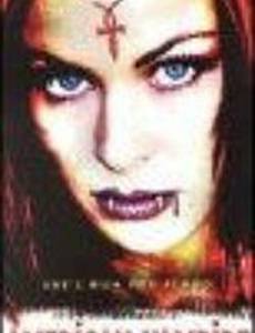 Американский вампир