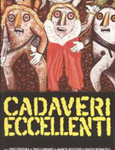 Сиятельные трупы