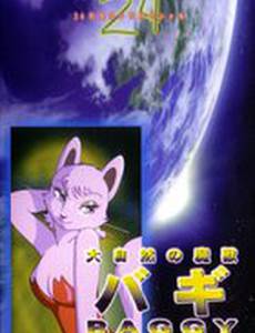 Баги, монстр могучей природы