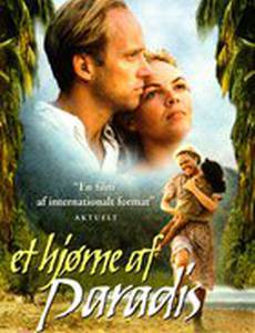 Райский уголок