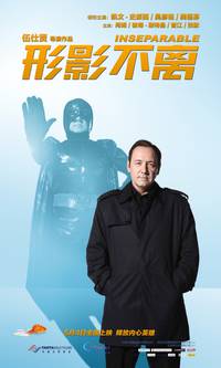 Постер Неотделимый