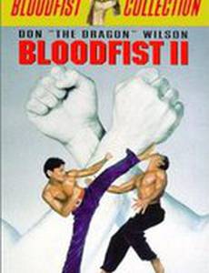 Кровавый кулак 2