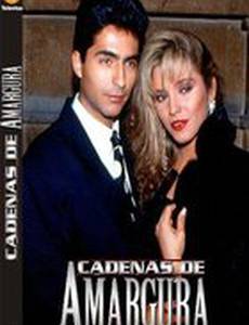 Горькие цепи