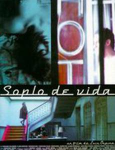 Дыхание жизни