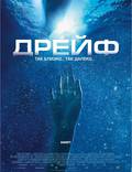 Постер из фильма "Дрейф" - 1