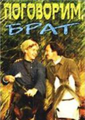 Поговорим, брат