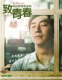 Постер Молодые