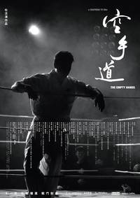 Постер Пустые руки