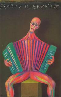 Постер Жизнь прекрасна