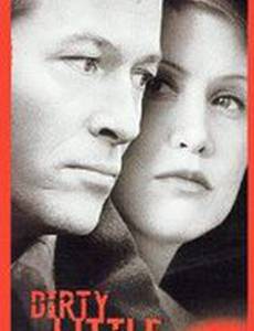 Грязный маленький секрет