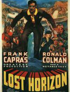 Потерянный горизонт