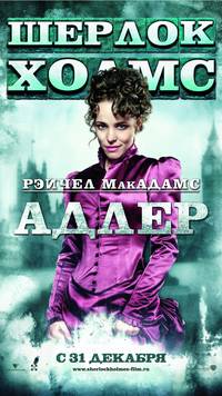 Постер Шерлок Холмс