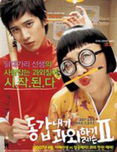 Моя подруга – репетитор 2