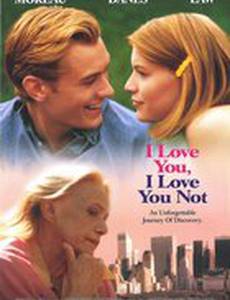 Я люблю тебя, я тебя не люблю