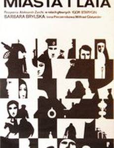 Города и годы