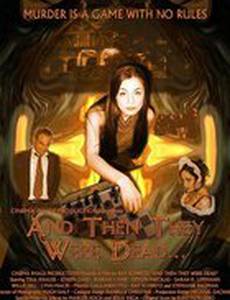 И затем они умерли (видео)