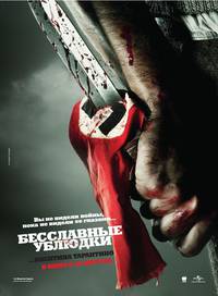 Постер Бесславные ублюдки
