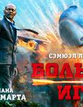 Постер из фильма "Большая игра" - 1