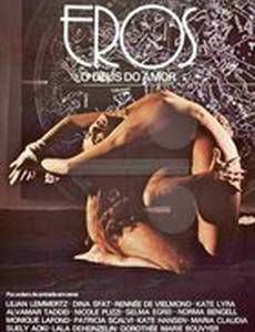 Эрос, бог любви