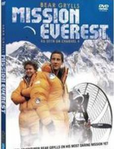 Миссия «Эверест»