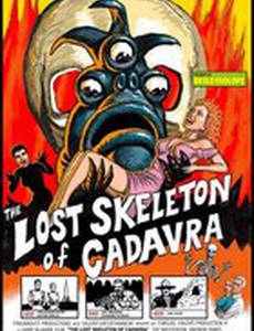 Потерянный скелет Кадавры