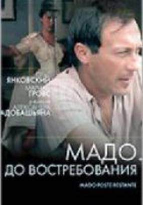 Мадо: До востребования