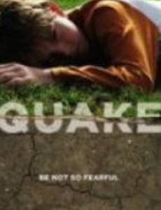 Землетрясение