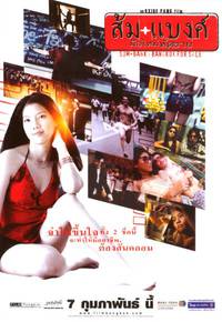 Постер Один шанс на двоих