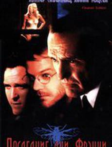 Последние дни Френки по прозвищу «Муха»