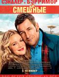 Постер из фильма "Смешанные" - 1