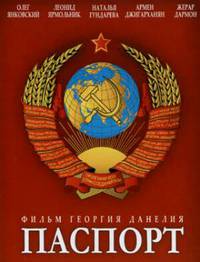 Постер Паспорт