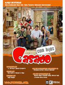 Женат с детьми