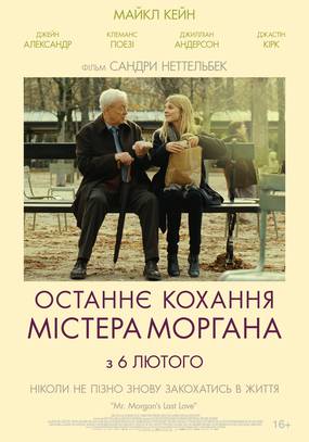 Последняя любовь мистера Моргана