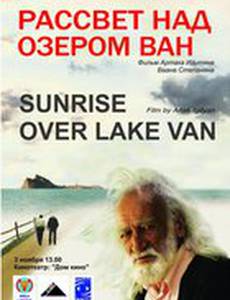 Рассвет над озером Ван