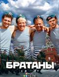 Постер из фильма "Братаны" - 1