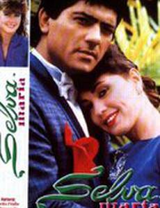 Сельва Мария