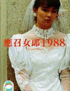 Девушки без будущего