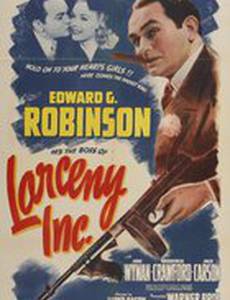 Мошенничество и Ко