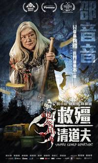 Постер Отдел зачистки вампиров