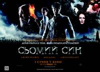 Постер Седьмой сын 3D