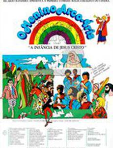 Радуга мальчика