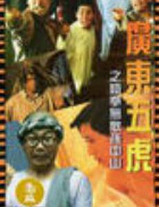 Guang Dong wu hu: Tie quan wu di Sun Zhong Shan