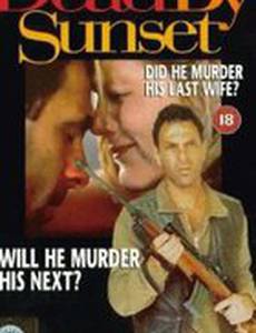 Смерть на автозаправке (мини-сериал)