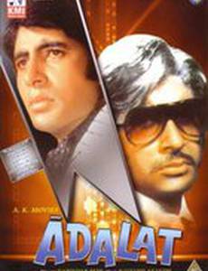 Правосудие