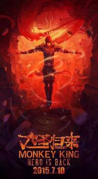 Постер Король обезьян