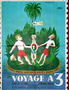 Путешествие на троих