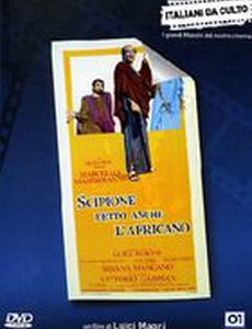 Сципион, называемый также Африканским