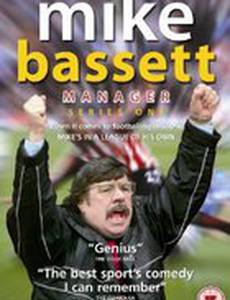 Майк Бассетт: Менеджер